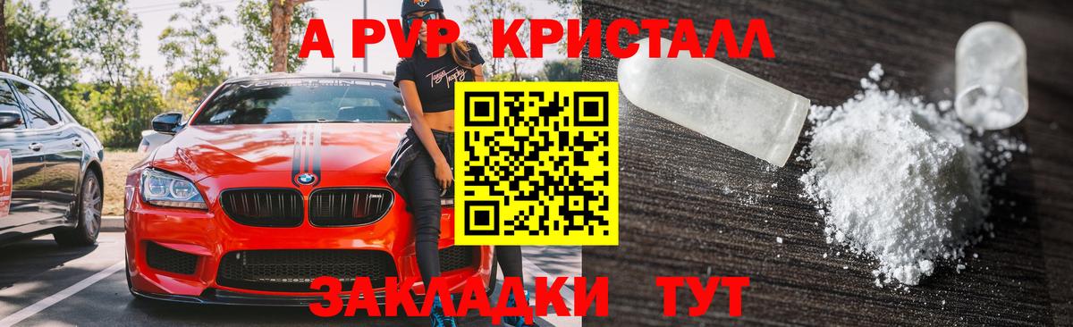 А ПВП Crystall Ирбит