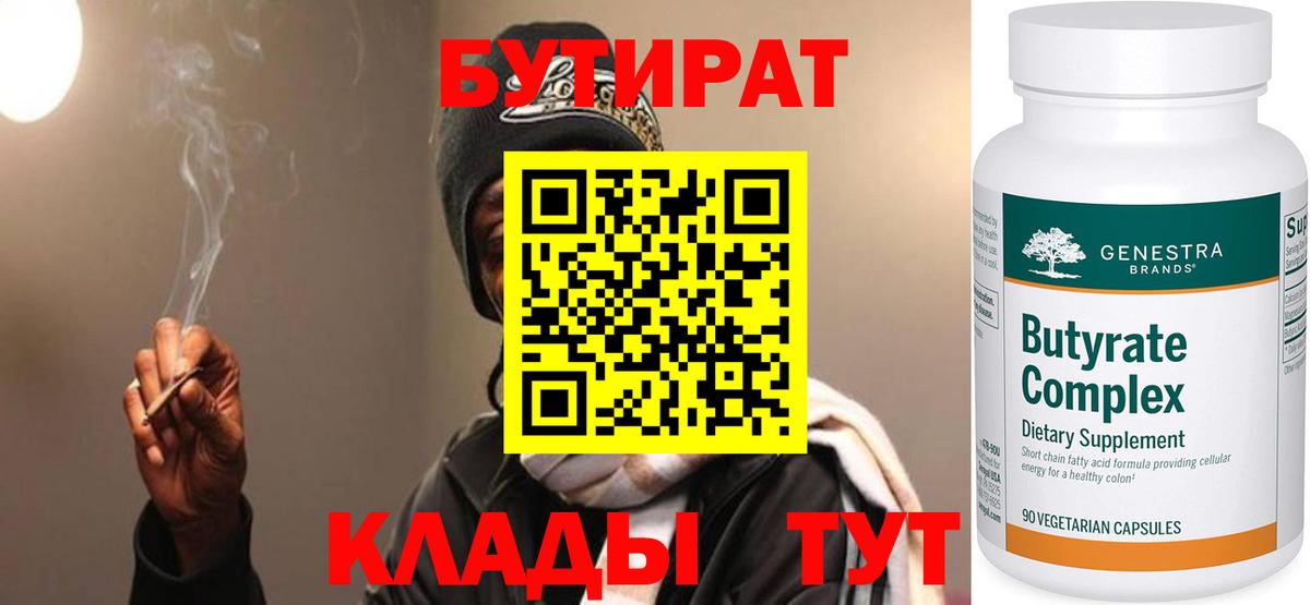 Ирбит  Бутират  Вход с VPN  Бутират 99% 
