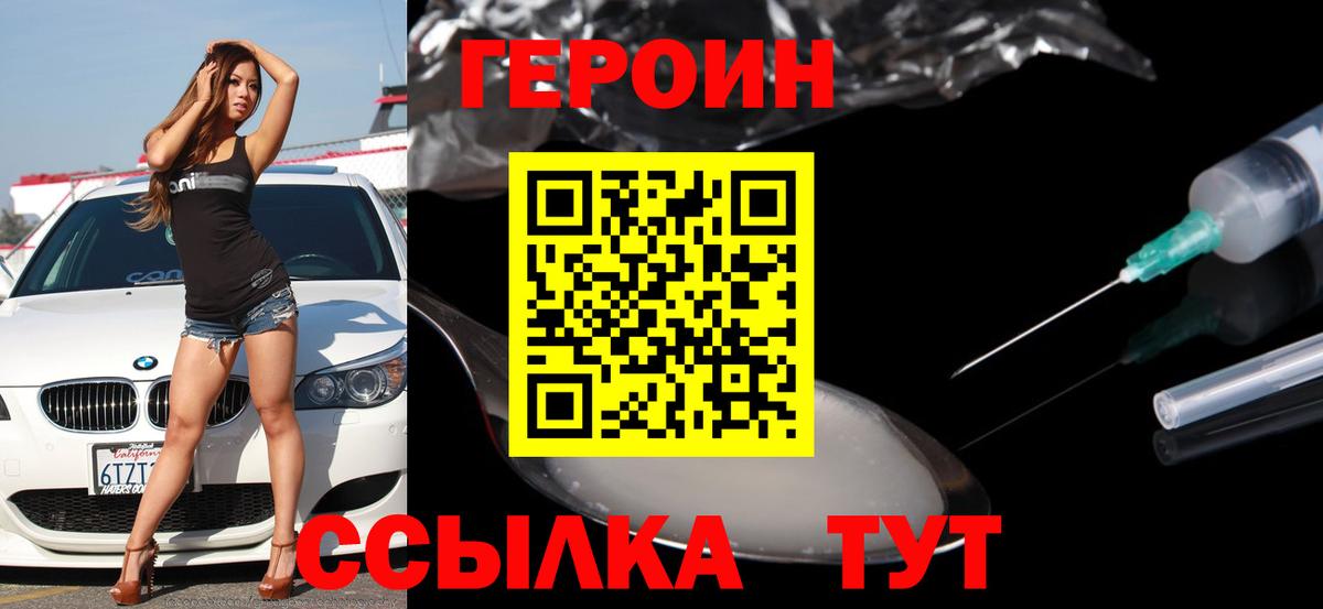 ГЕРОИН Heroin Ирбит