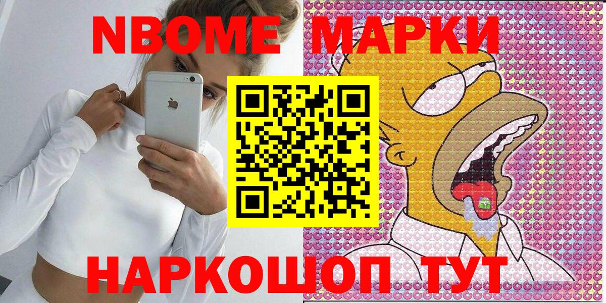 Марки N-bome 1,5мг Ирбит